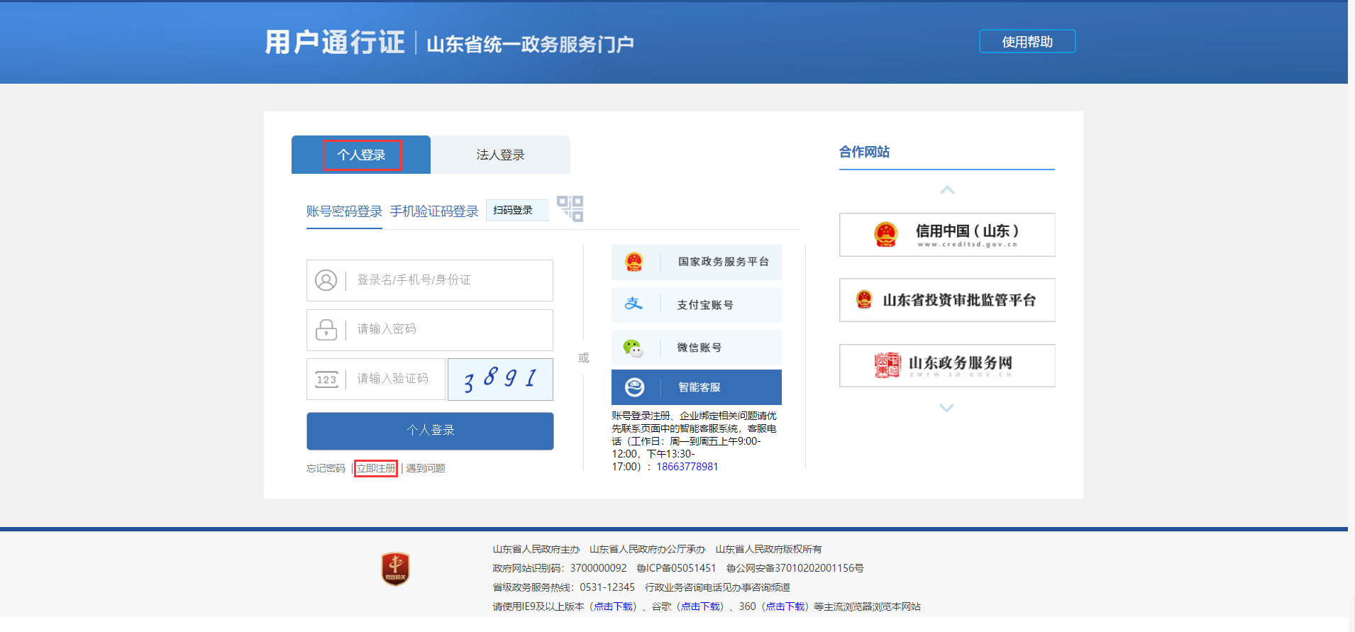 山东政务服务网 枣庄市•滕州市•龙阳镇•闫庄村